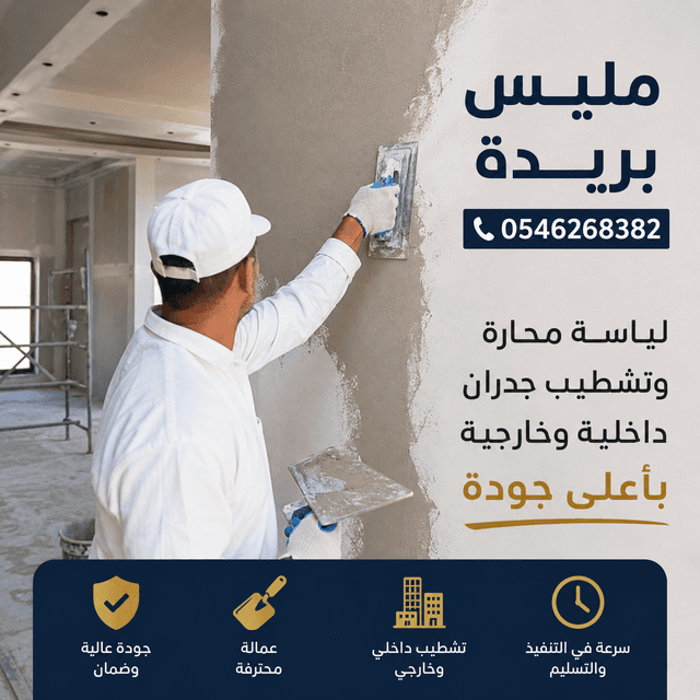 مليس ببريدة ممتاز