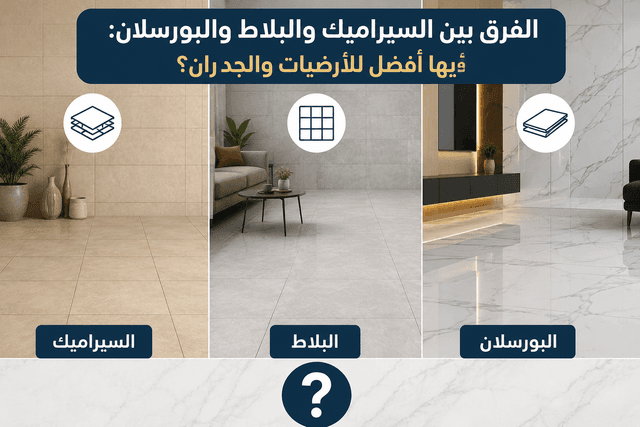 معلم تركيب بلاط في الدمام
